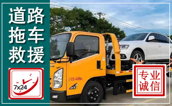 宁县拖车救援,汽车救援拖车电话