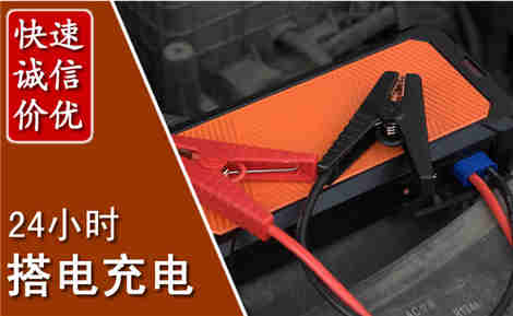 宁县汽车搭电场景与案例